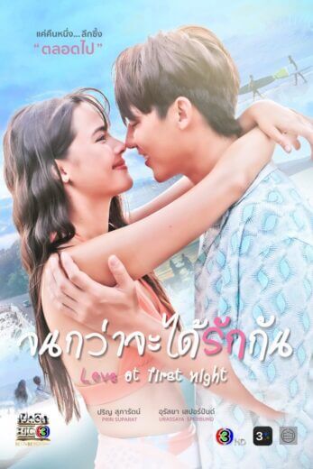 حب من أول ليلة Love At First Night الحلقة 11 مترجمة