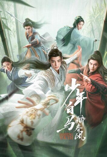 شباب متألق Dashing Youth الحلقة 22