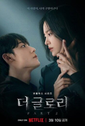 مسلسل مجد الانتقام The Glory الحلقة 2 مترجمة