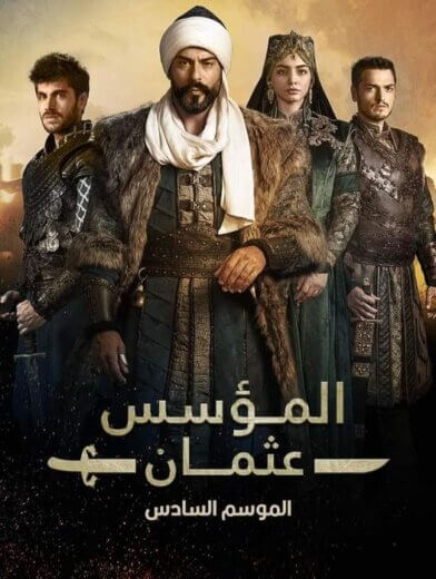 مسلسل المؤسس عثمان مترجم